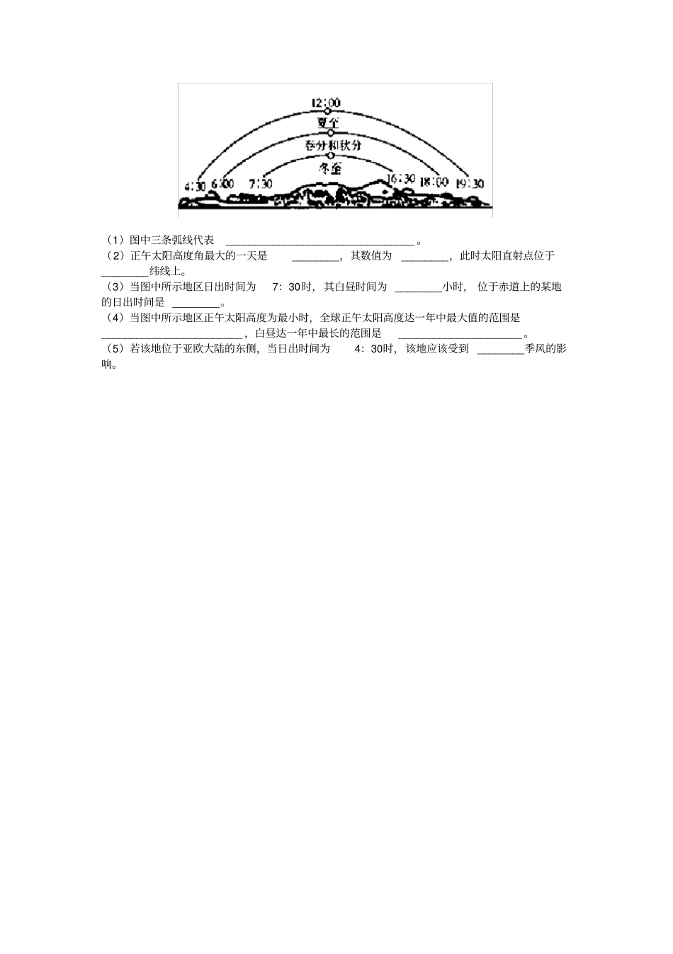 太阳视运动练习_第3页