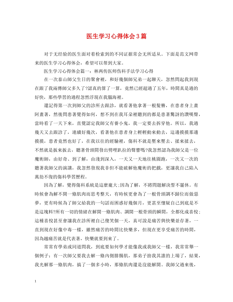 医生学习心得体会3篇 (000001)_第1页