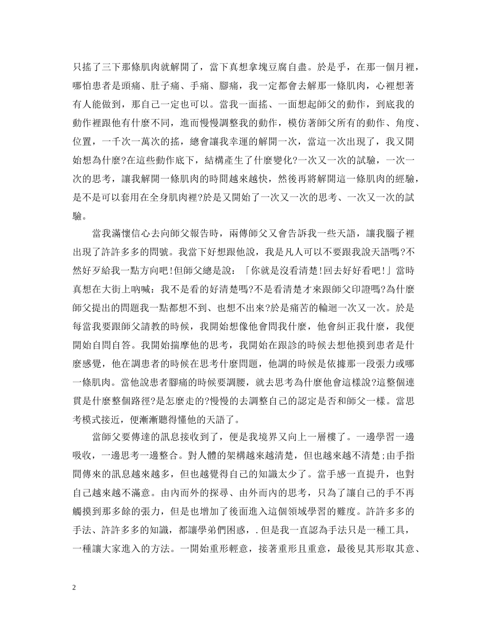 医生学习心得体会3篇 (000001)_第2页