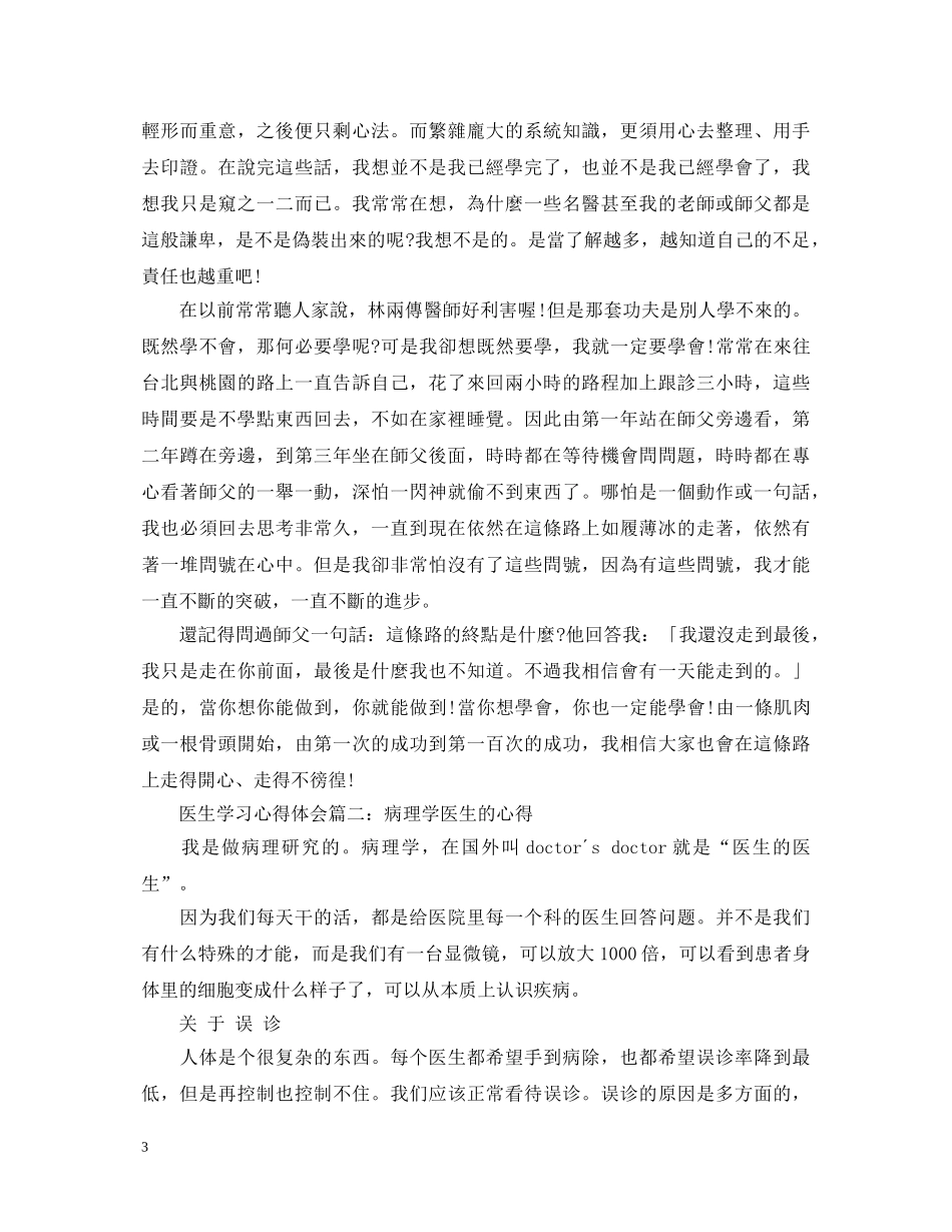 医生学习心得体会3篇 (000001)_第3页