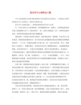医生学习心得体会3篇 (000001)