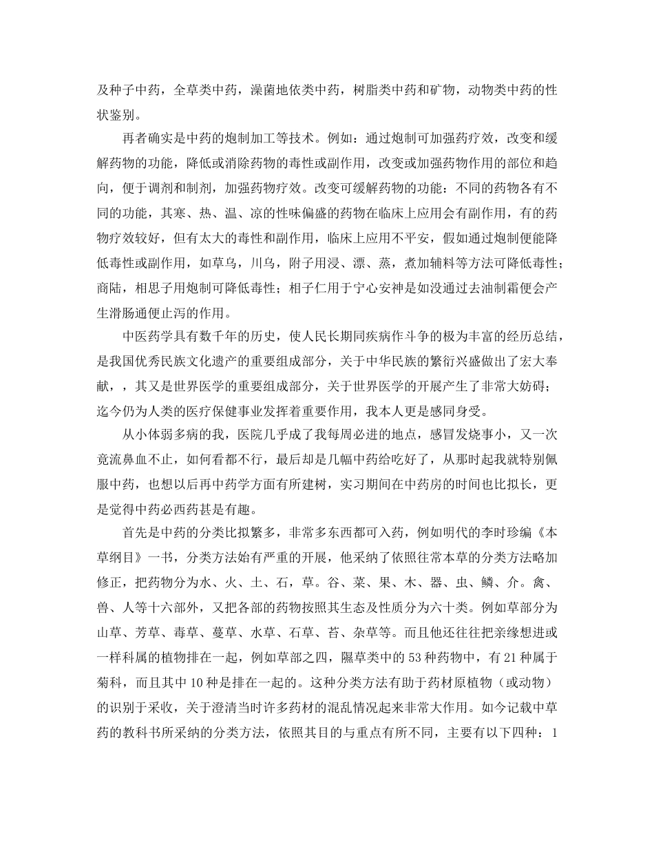 药房实习参考心得 _第2页