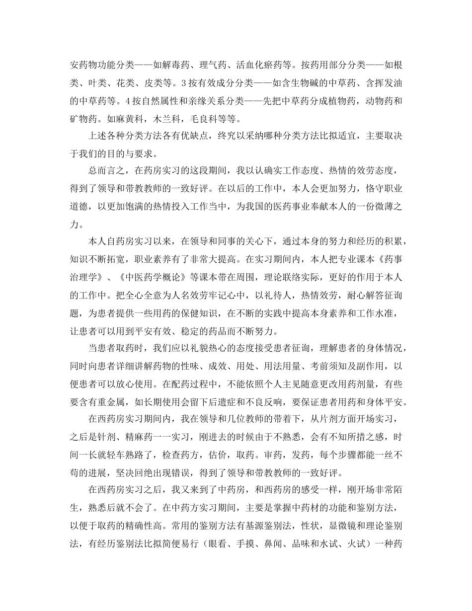 药房实习参考心得 _第3页