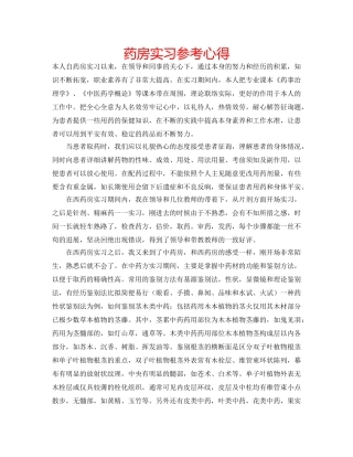 药房实习参考心得 