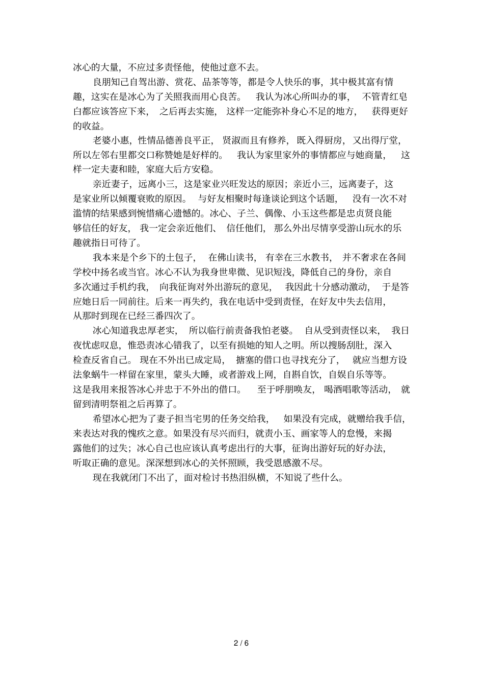 夫君经典文言文检讨书_第2页