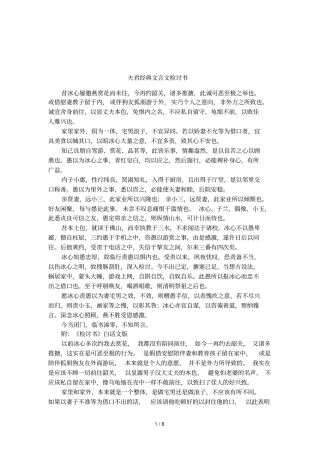 夫君经典文言文检讨书