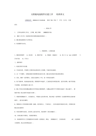 太阳能电池组件后道工序培训讲义资料