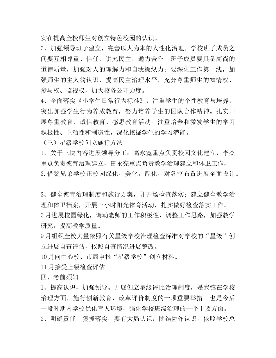 星级学校创建工作参考计划 _第2页
