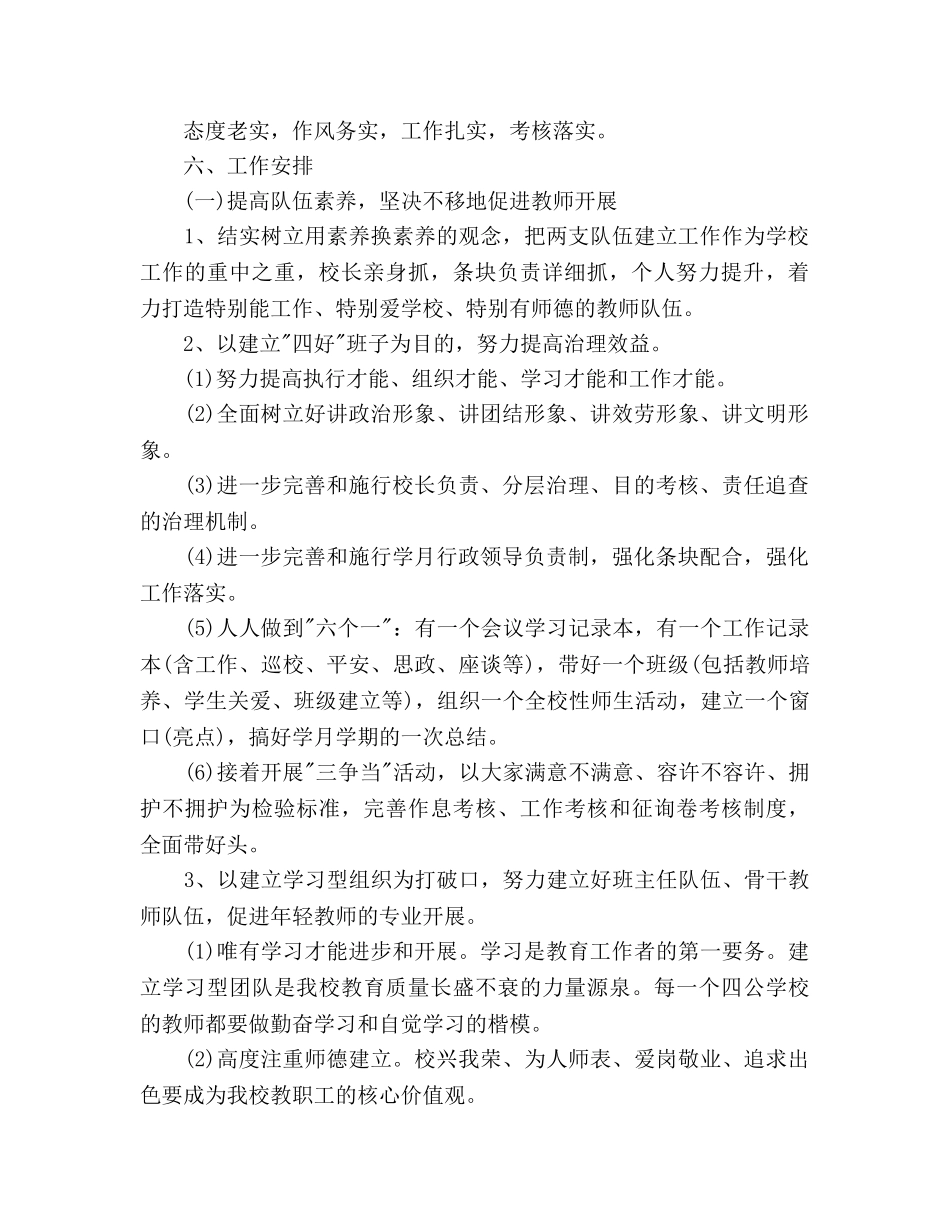 学校工作参考计划培植校园文化 _第2页