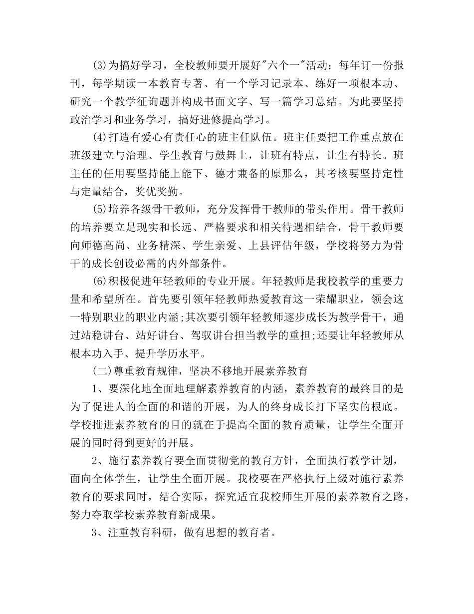 学校工作参考计划培植校园文化 _第3页