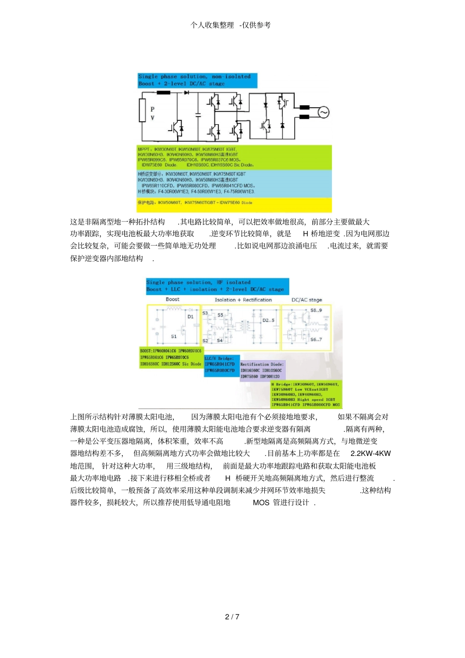 太阳能逆变器四类主流实施方案详解_第2页