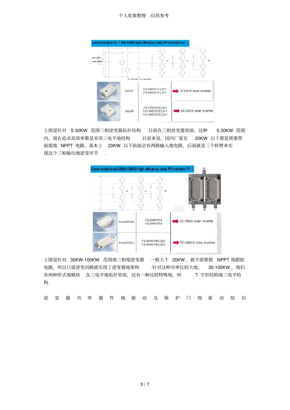 太阳能逆变器四类主流实施方案详解_第3页