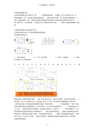 太阳能逆变器四类主流实施方案详解
