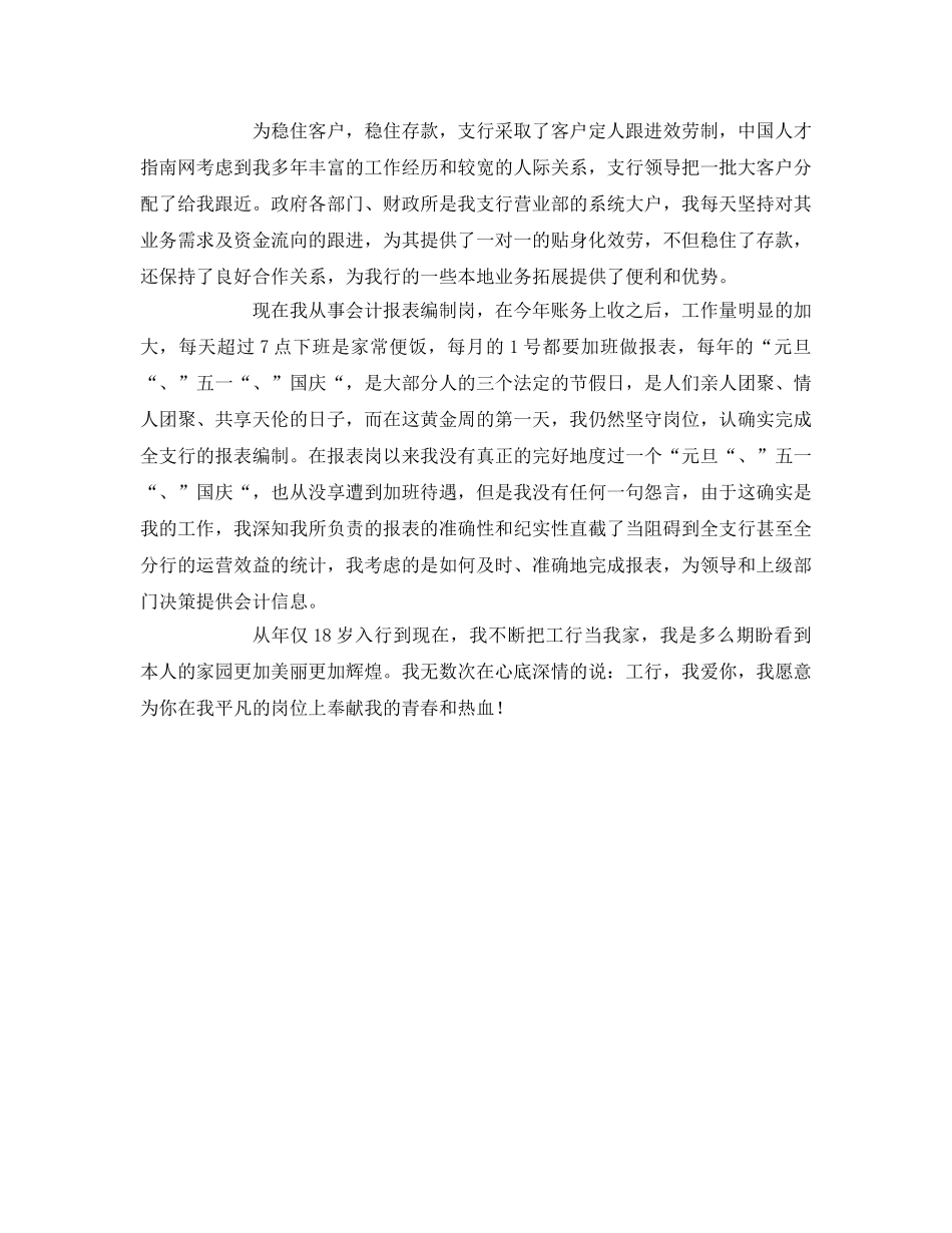 银行会计师年度考核自我鉴定参考 _第2页