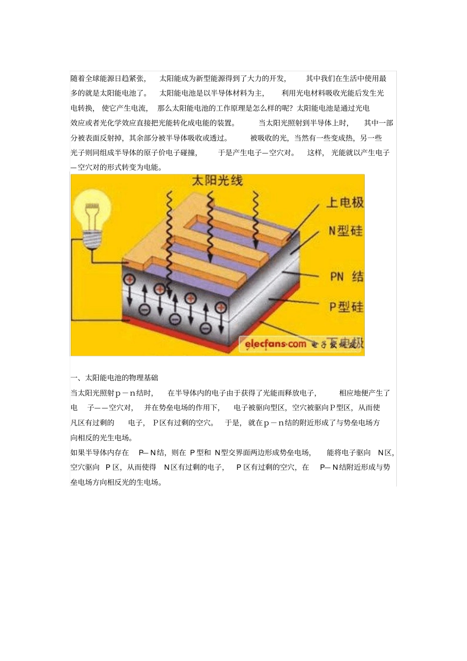 太阳能电池板原理资料_第1页