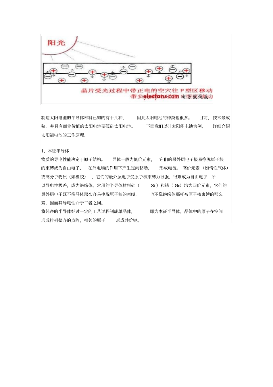太阳能电池板原理资料_第2页