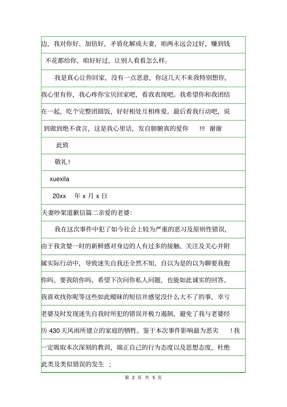 夫妻吵架写的道歉信格式范文道歉信_第2页