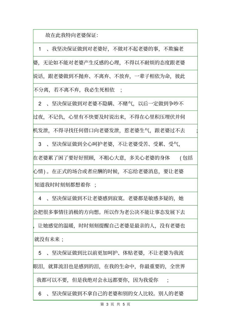 夫妻吵架写的道歉信格式范文道歉信_第3页