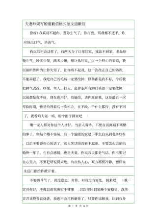 夫妻吵架写的道歉信格式范文道歉信