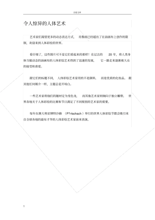 太震撼的人体艺术