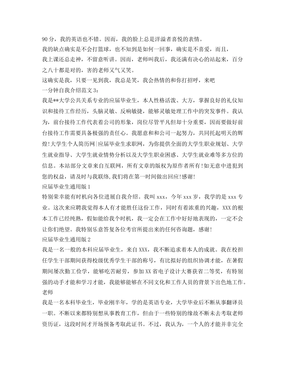 一分钟自我介绍参考（最新版） _第2页