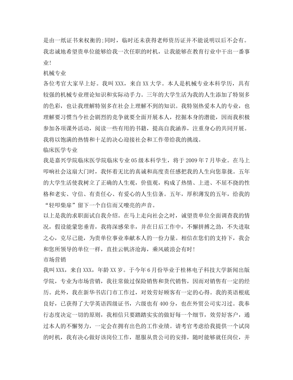 一分钟自我介绍参考（最新版） _第3页