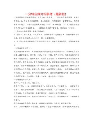 一分钟自我介绍参考（最新版） 