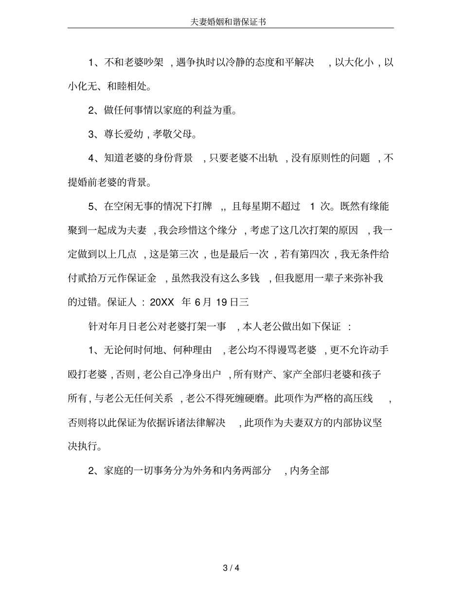 夫妻婚姻和谐保证书_第3页