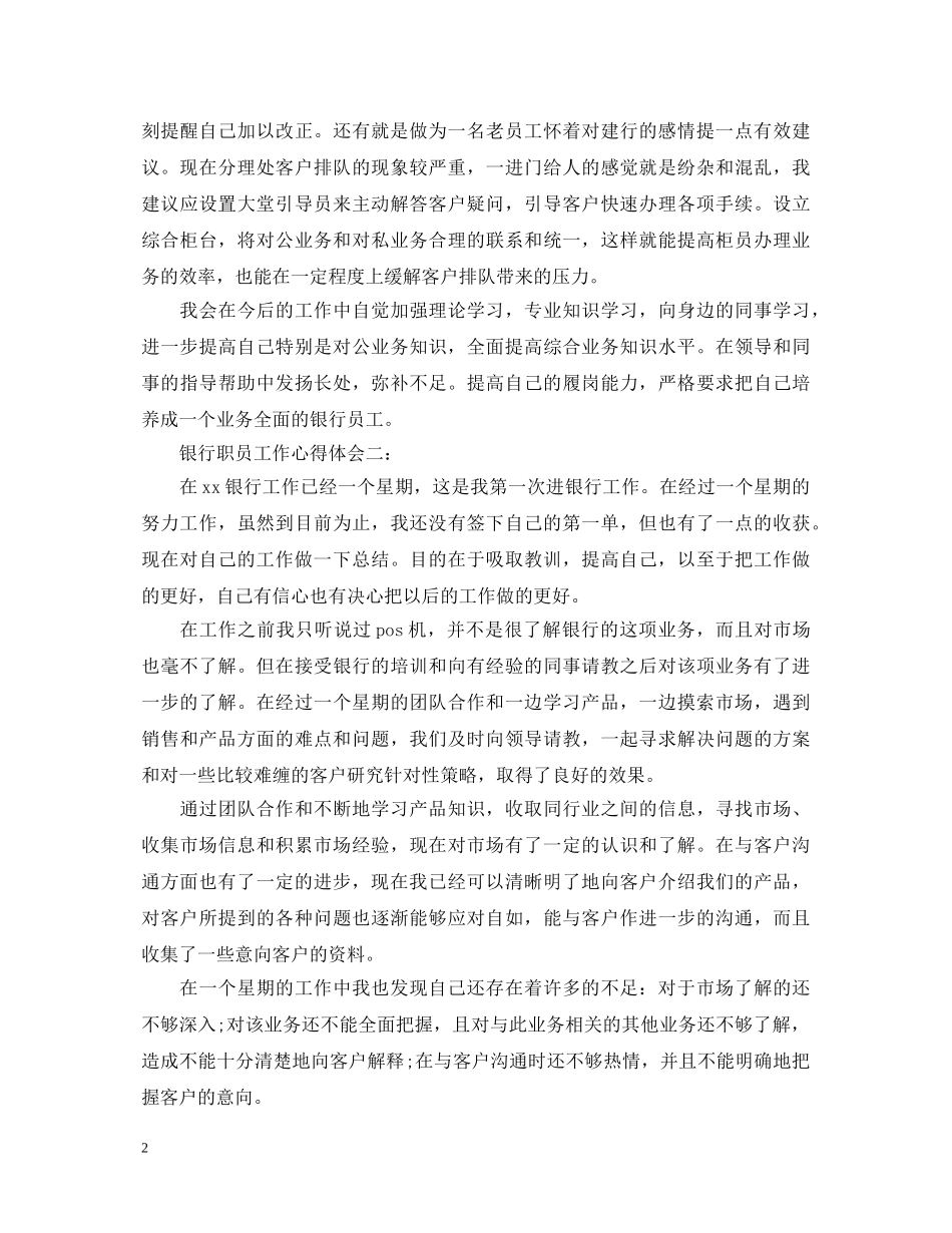 银行职员工作心得体会3篇 _第2页