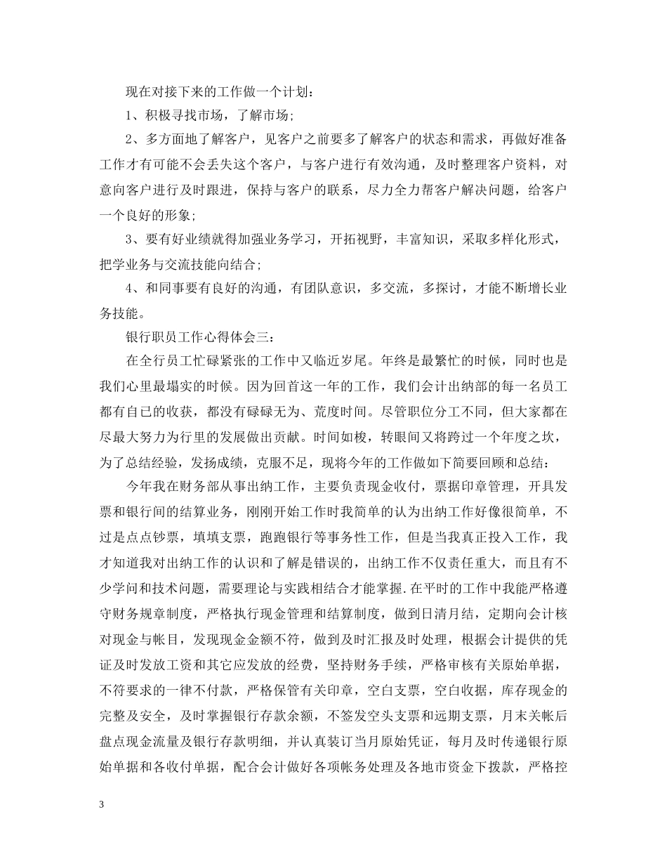 银行职员工作心得体会3篇 _第3页