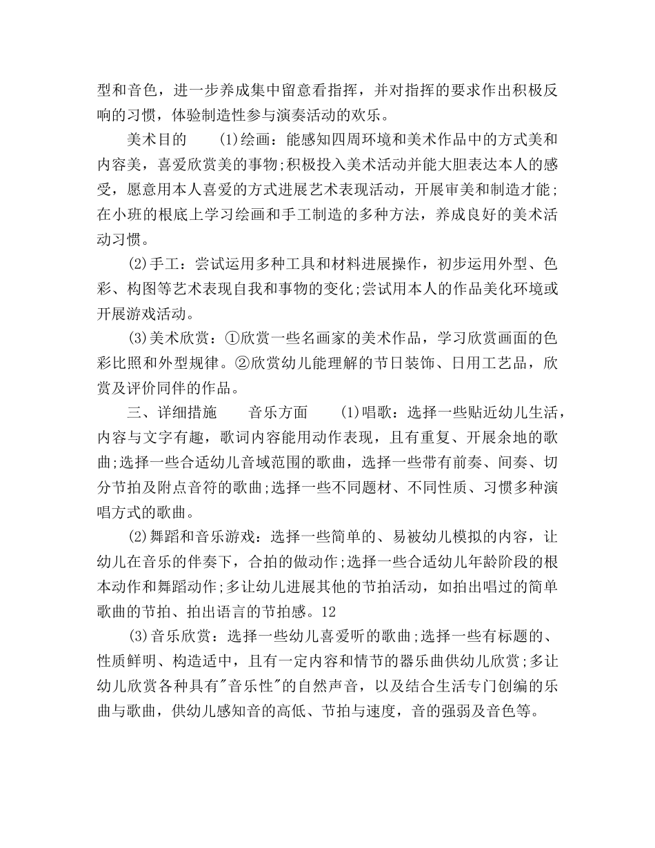 艺术领域教学活动 _第2页