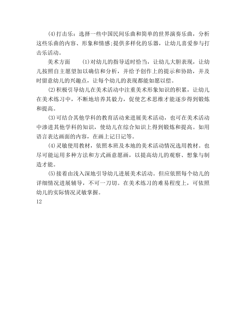 艺术领域教学活动 _第3页