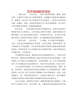艺术领域教学活动 