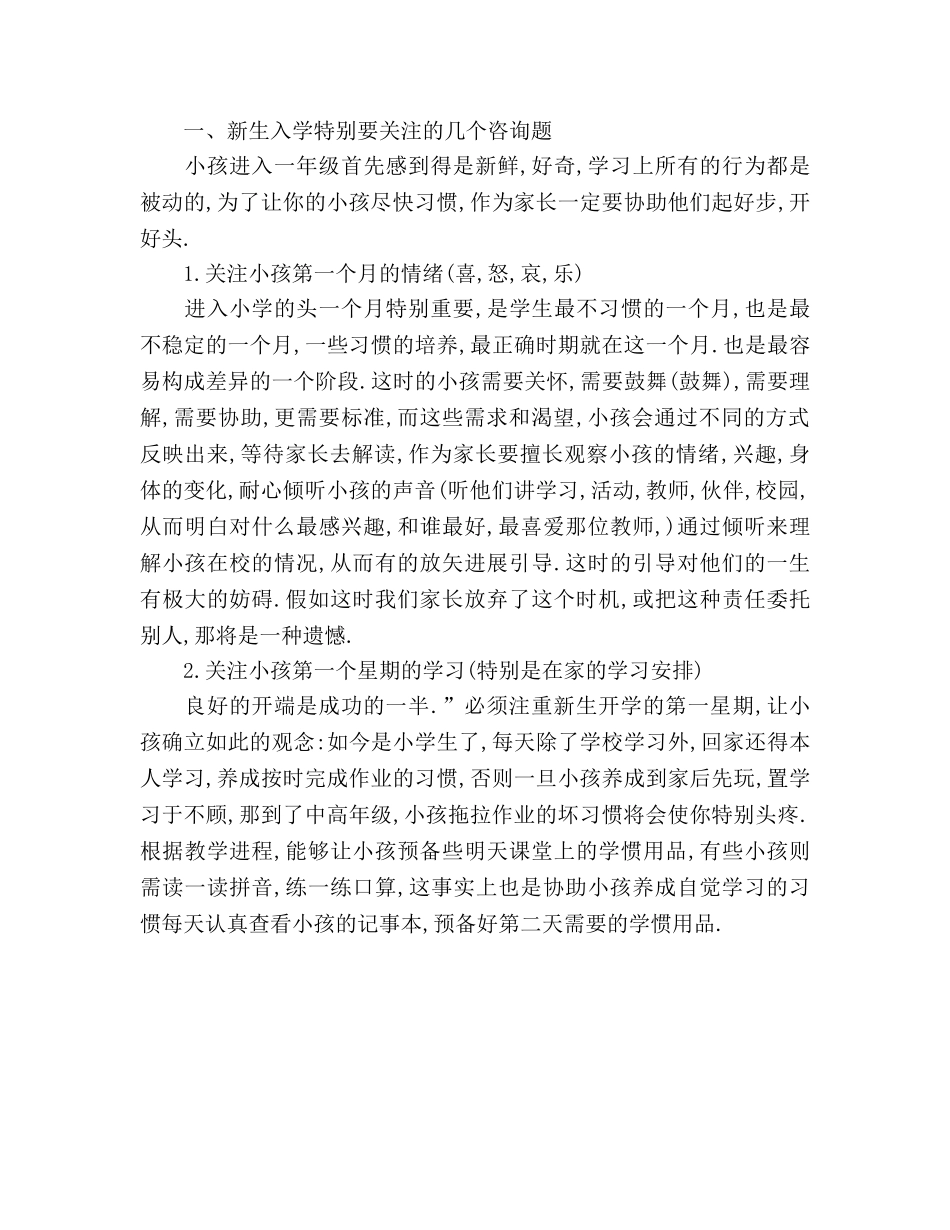 一年级学前教育家长会参考演讲稿 _第2页