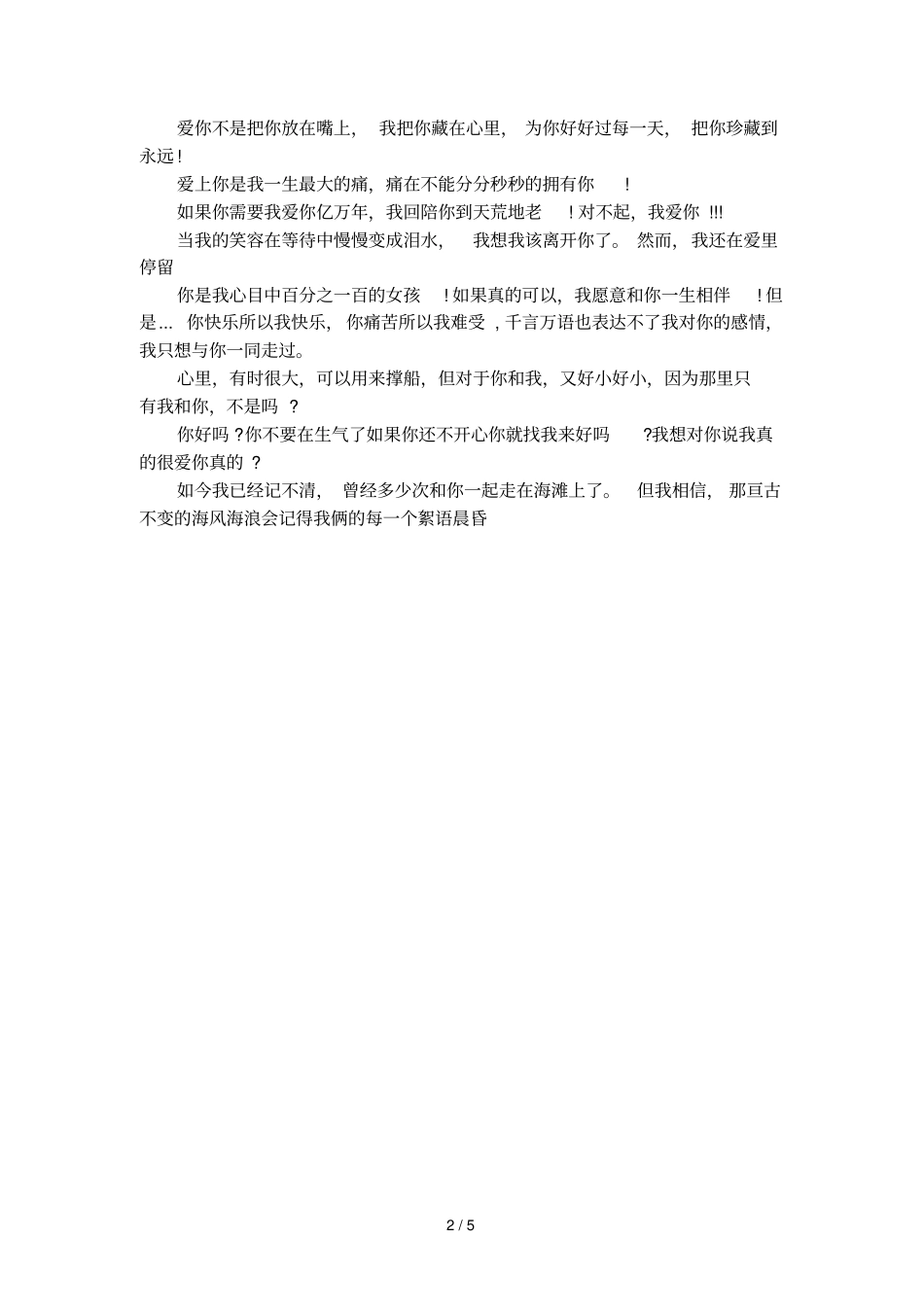 夫妻甜蜜的结婚纪念日贺词_第2页