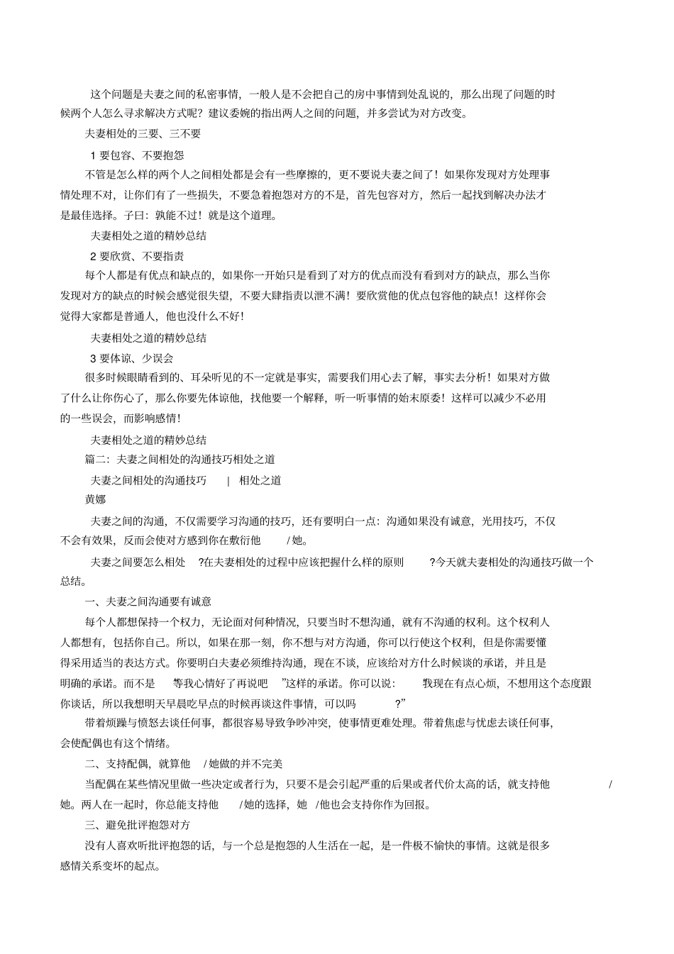 夫妻相处之道格言_第2页