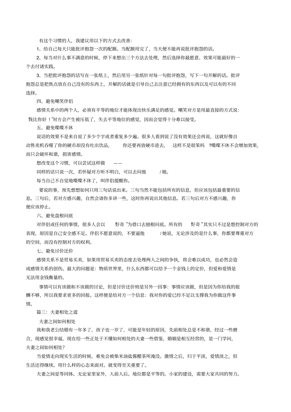 夫妻相处之道格言_第3页