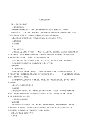 夫妻相处之道格言