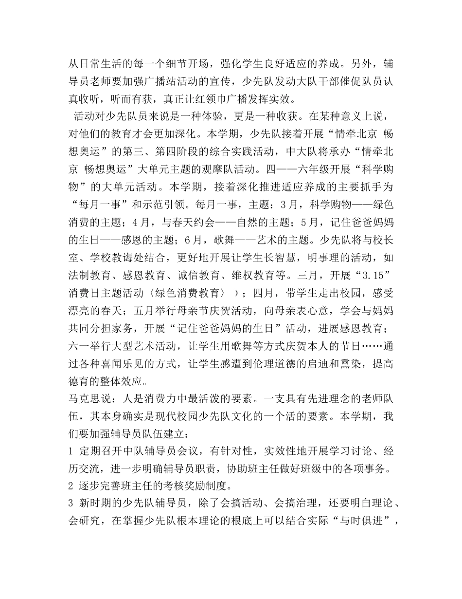 学年第二学期少先队工作参考计划范文 (2) _第2页