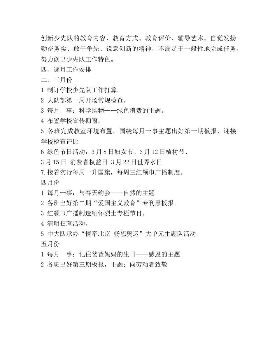 学年第二学期少先队工作参考计划范文 (2) _第3页