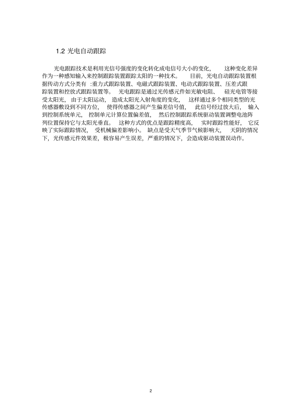 太阳自动跟踪系统剖析_第3页