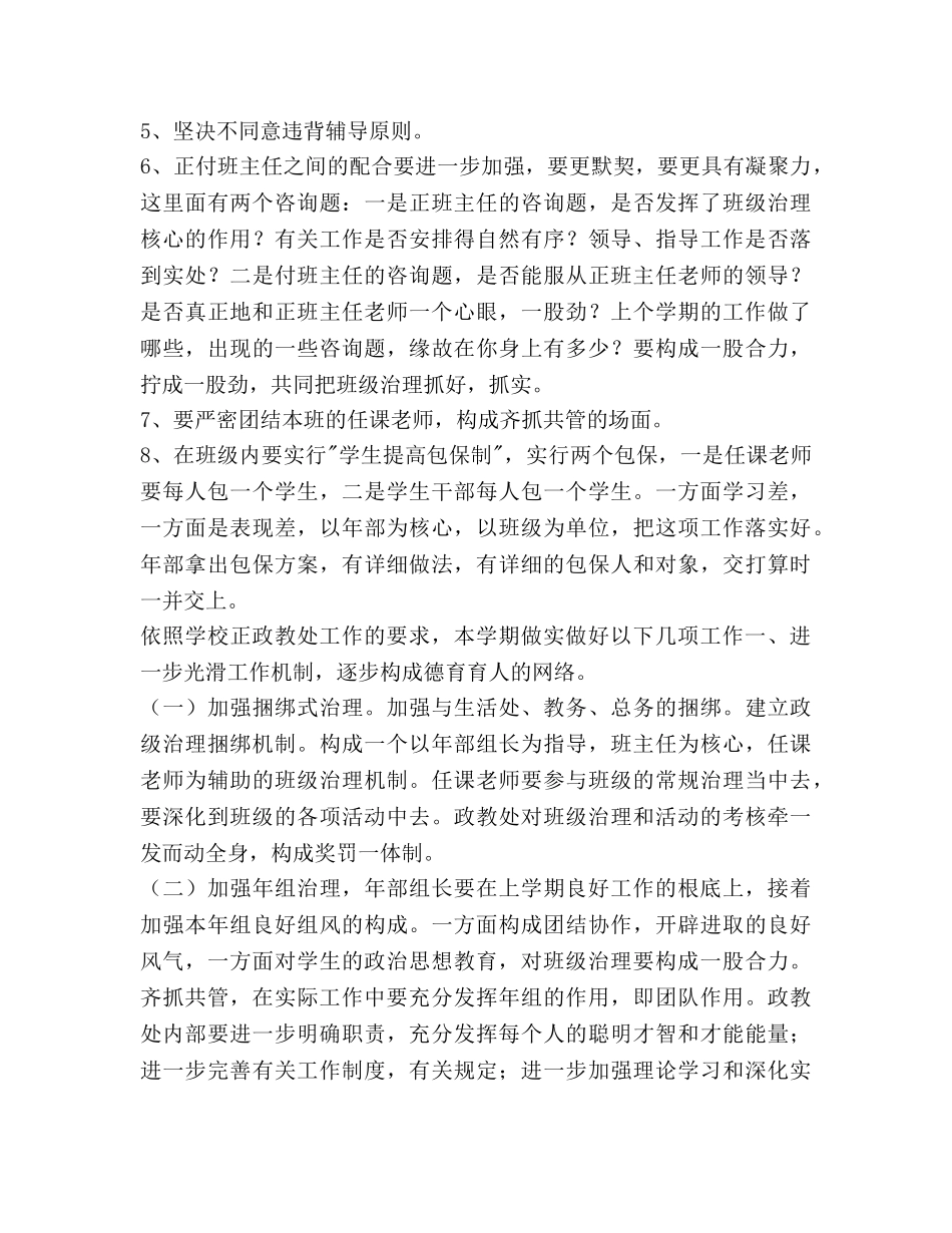 学校政教处工作参考计划范文2 _第2页