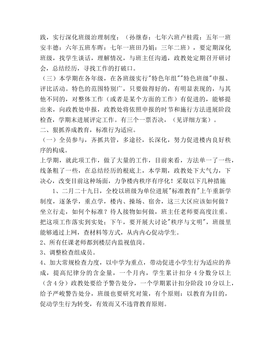 学校政教处工作参考计划范文2 _第3页