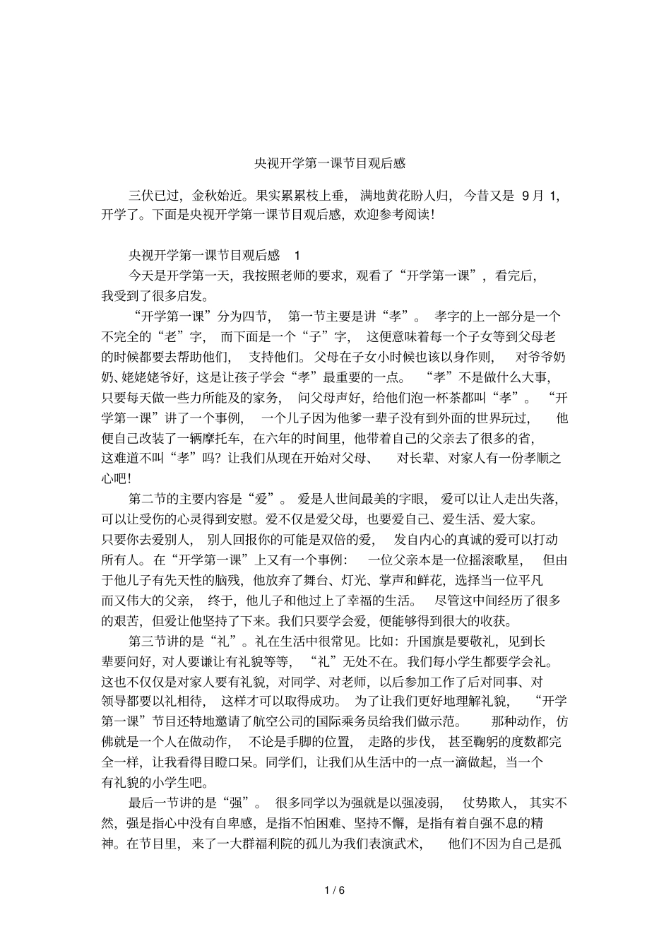 央视开学第一课节目观后感_第1页