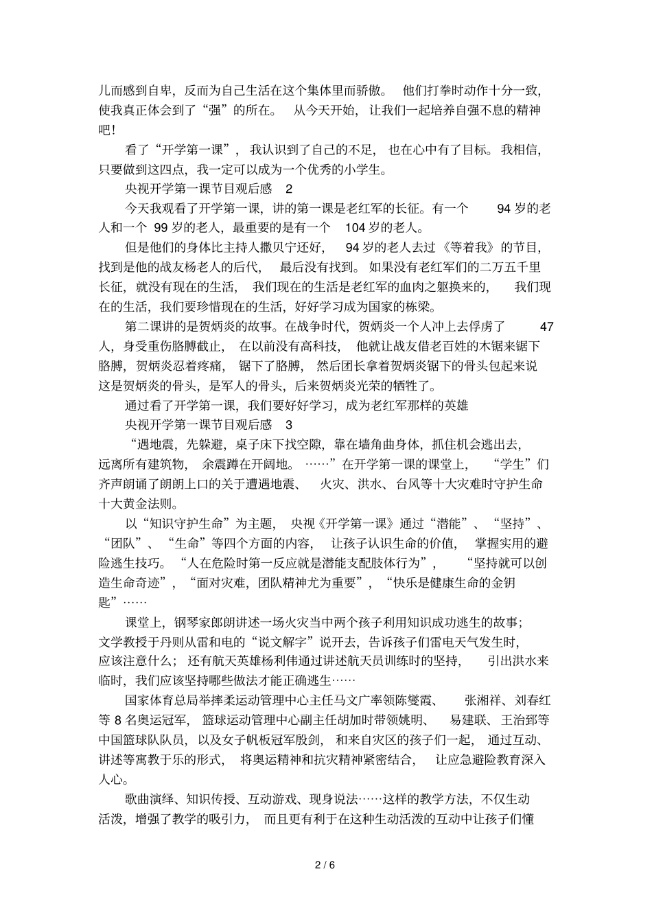 央视开学第一课节目观后感_第2页