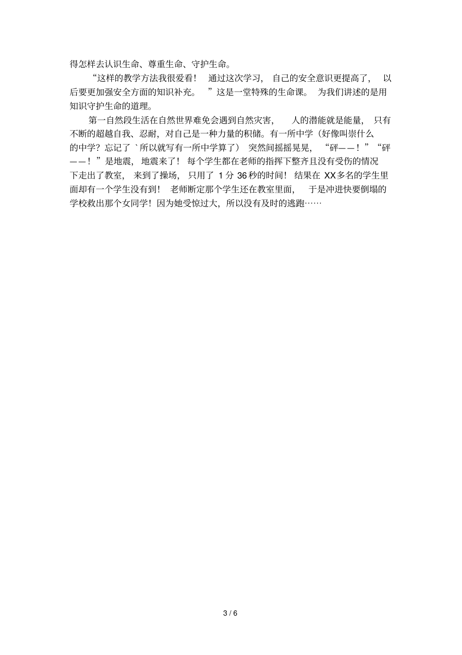 央视开学第一课节目观后感_第3页