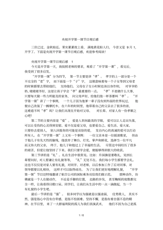 央视开学第一课节目观后感