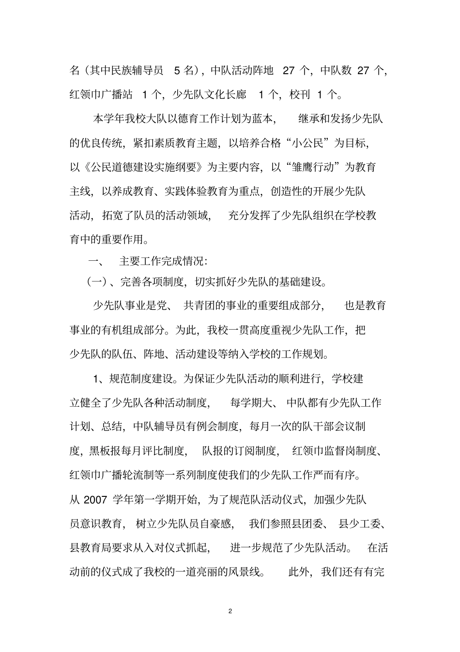 夯实基础星火相传少先队工作总结_第2页