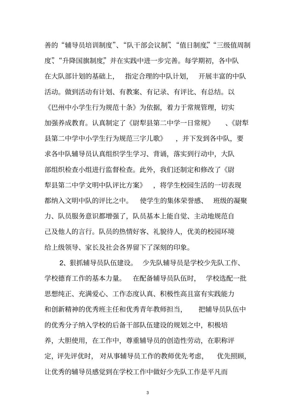 夯实基础星火相传少先队工作总结_第3页