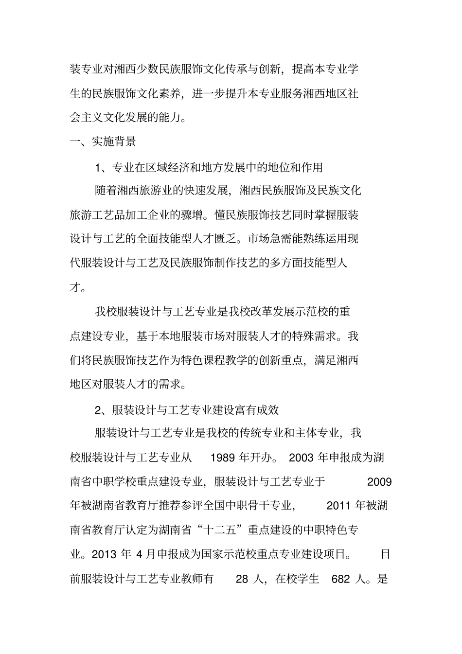 夯实专业基础,传承民族服饰技艺典型案例同名2035_第2页